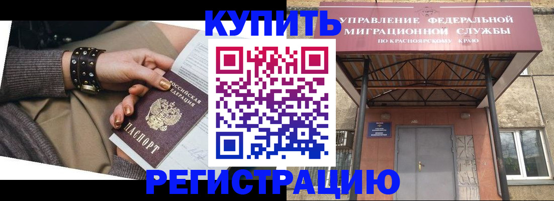 прописка в квартире в Кодинске